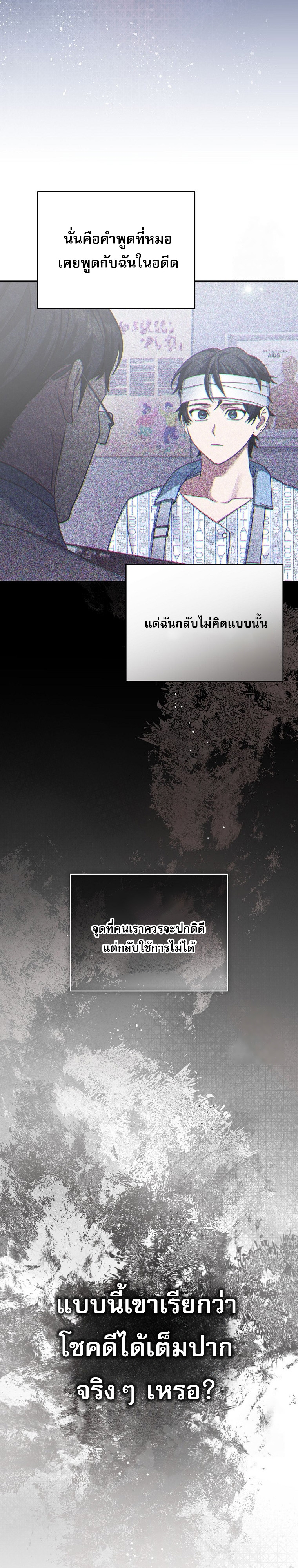 Genius Archer’s Streaming ตอนที่ 56 page 39