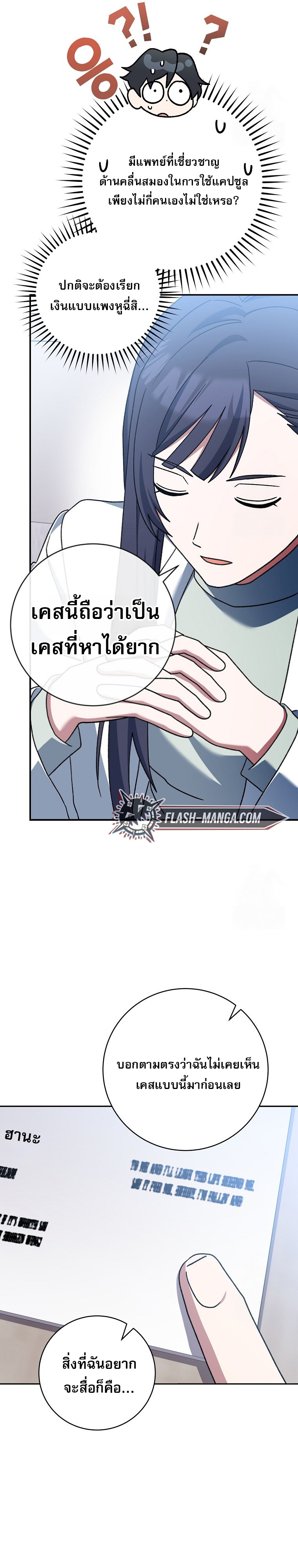 Genius Archer’s Streaming ตอนที่ 56 page 48