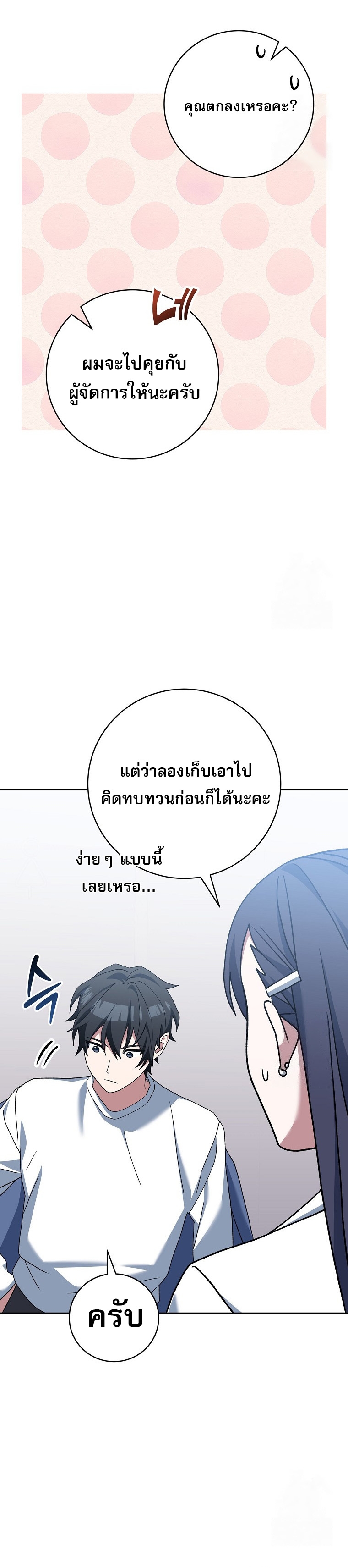 Genius Archer’s Streaming ตอนที่ 56 page 51
