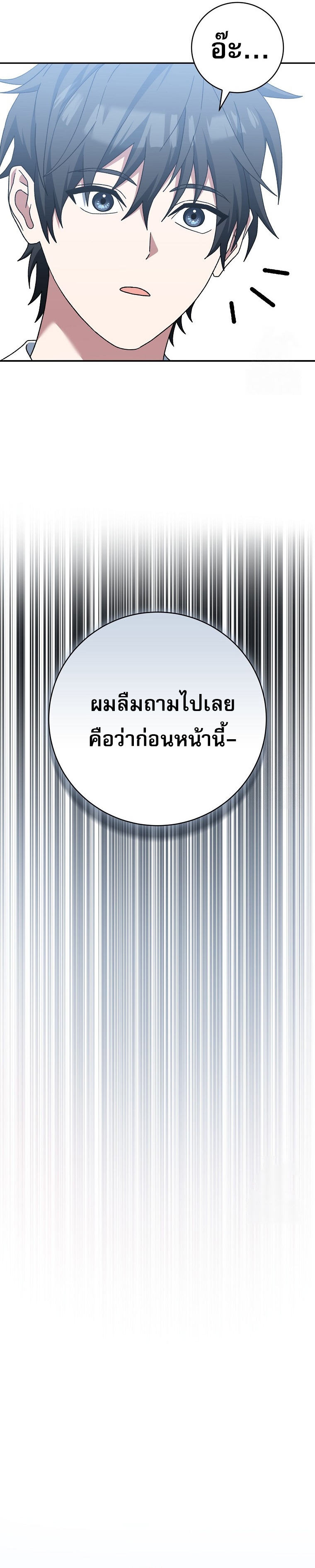 Genius Archer’s Streaming ตอนที่ 56 page 52