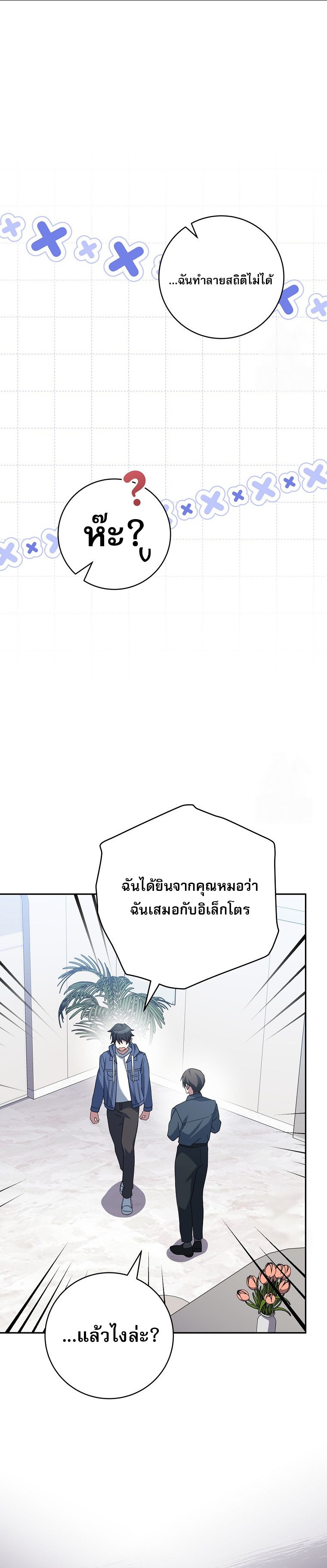 Genius Archer’s Streaming ตอนที่ 56 page 55