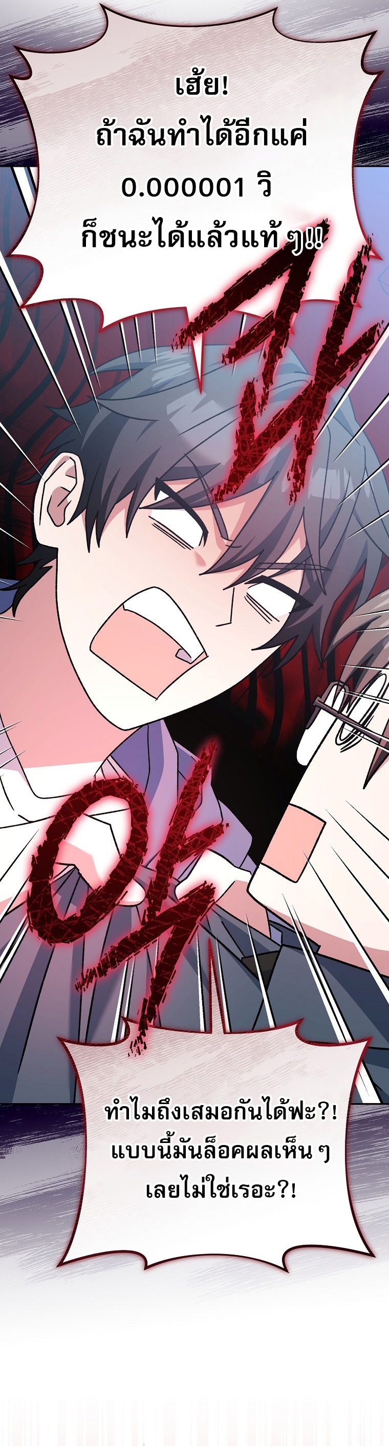 Genius Archer’s Streaming ตอนที่ 56 page 56