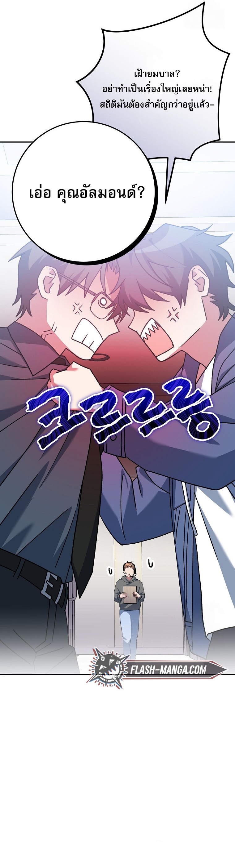 Genius Archer’s Streaming ตอนที่ 56 page 58