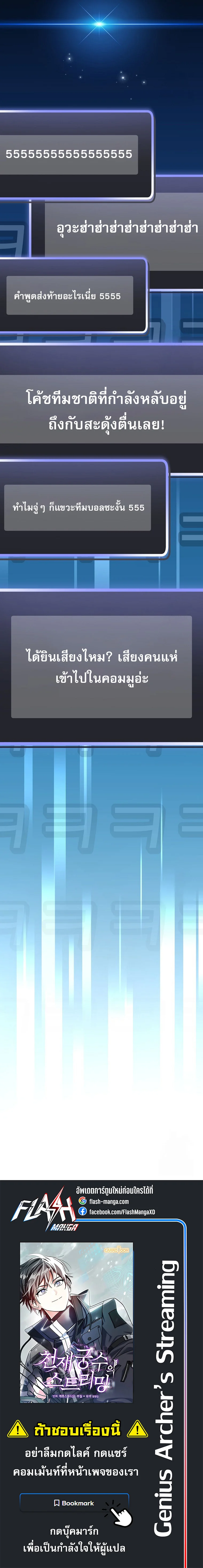 Genius Archer’s Streaming ตอนที่ 57 page 8
