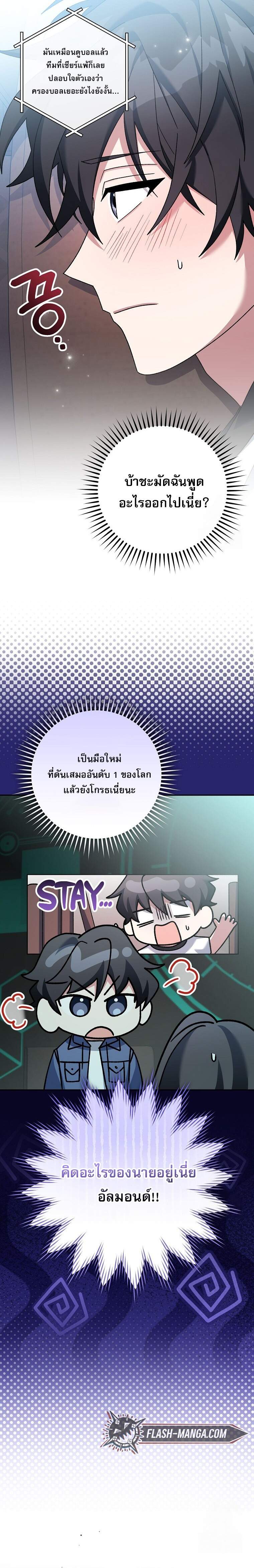 Genius Archer’s Streaming ตอนที่ 58 page 3