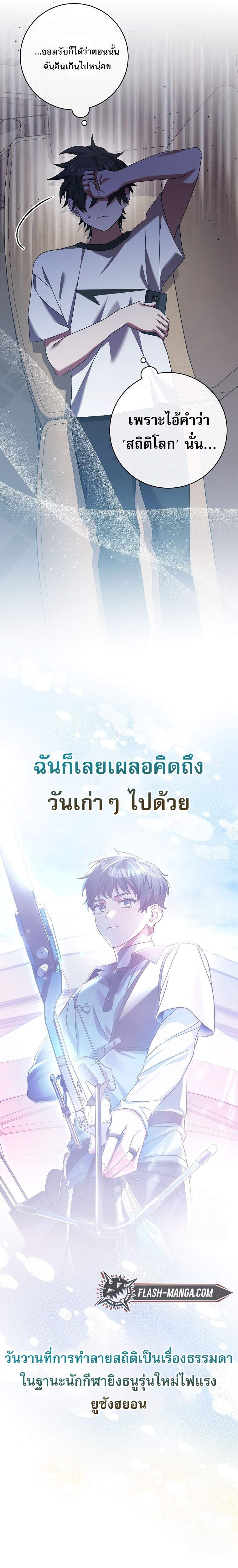Genius Archer’s Streaming ตอนที่ 58 page 4