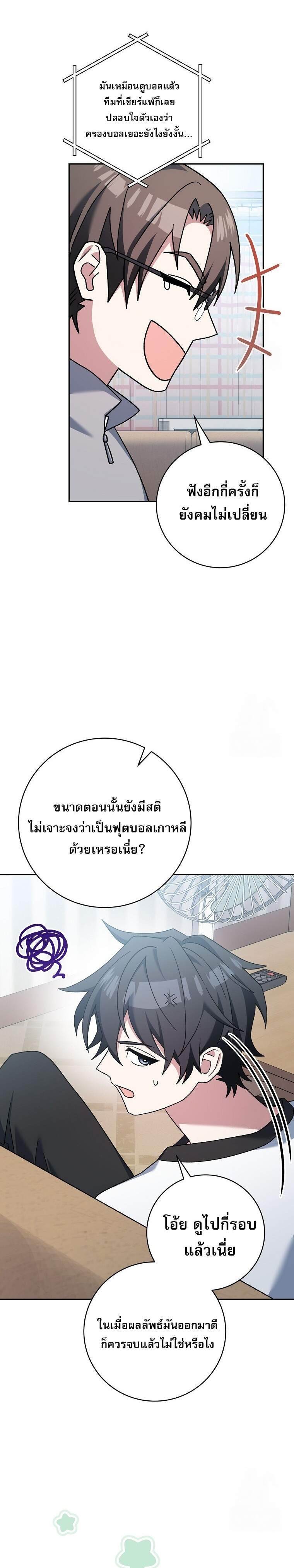 Genius Archer’s Streaming ตอนที่ 58 page 5