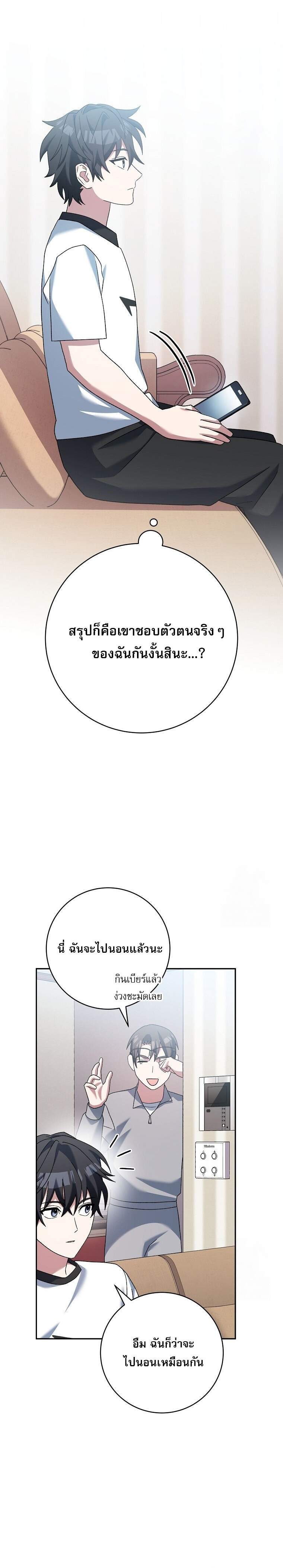 Genius Archer’s Streaming ตอนที่ 58 page 9