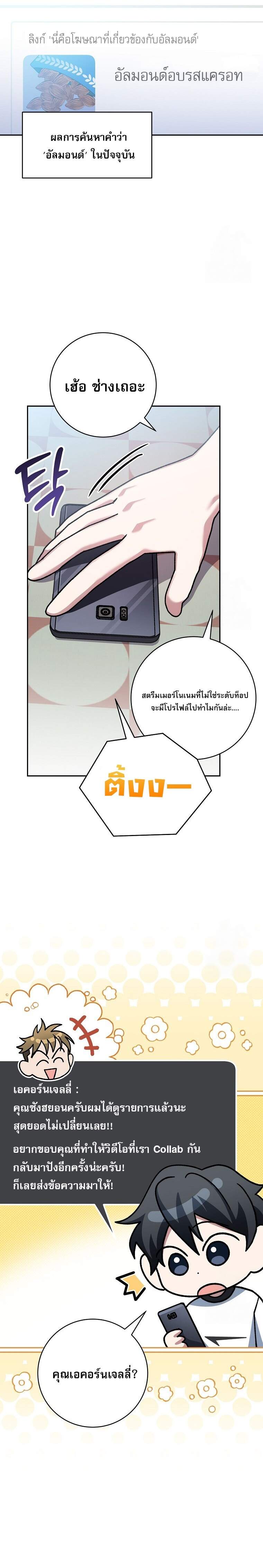 Genius Archer’s Streaming ตอนที่ 58 page 13