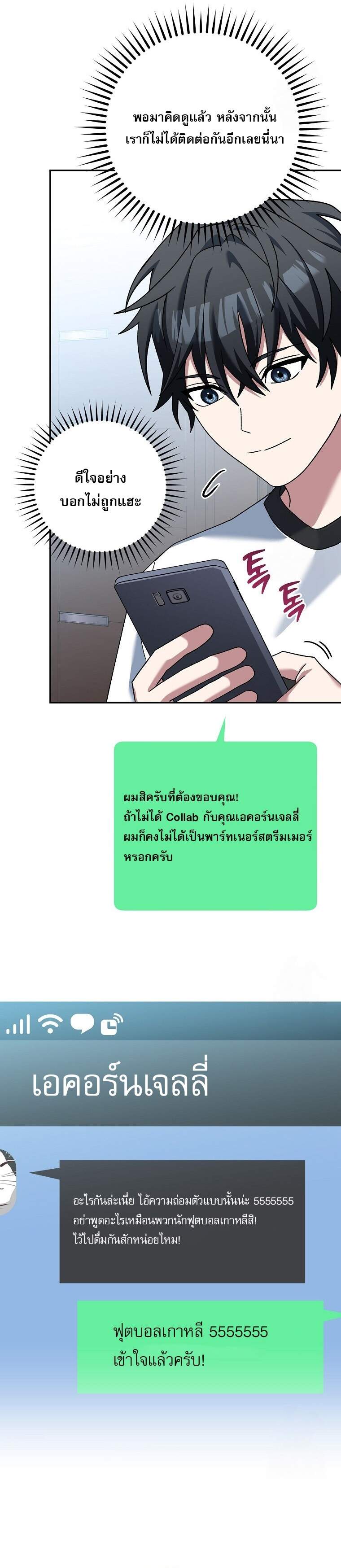 Genius Archer’s Streaming ตอนที่ 58 page 14