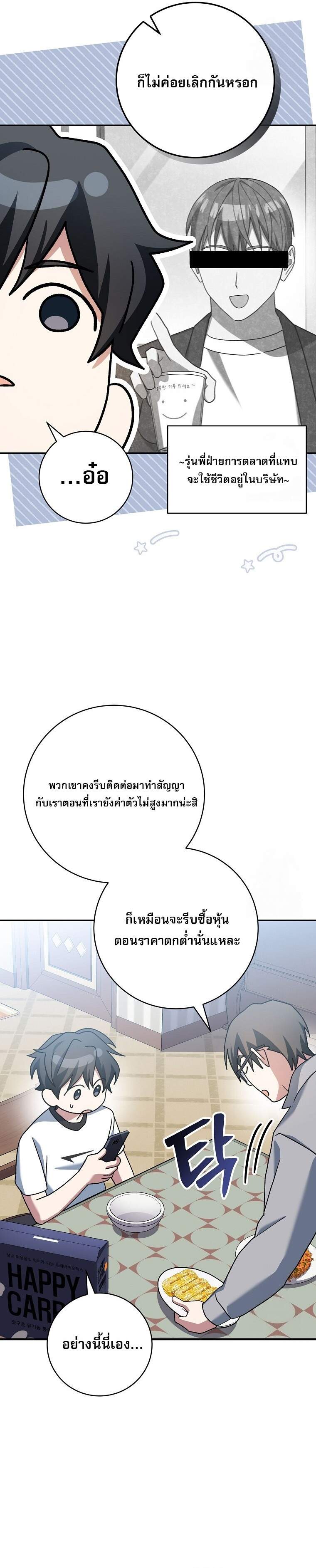 Genius Archer’s Streaming ตอนที่ 58 page 19