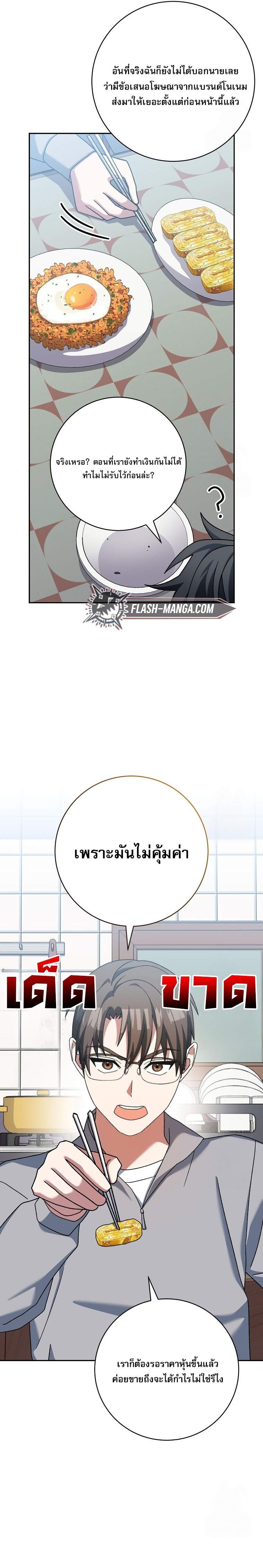 Genius Archer’s Streaming ตอนที่ 58 page 20