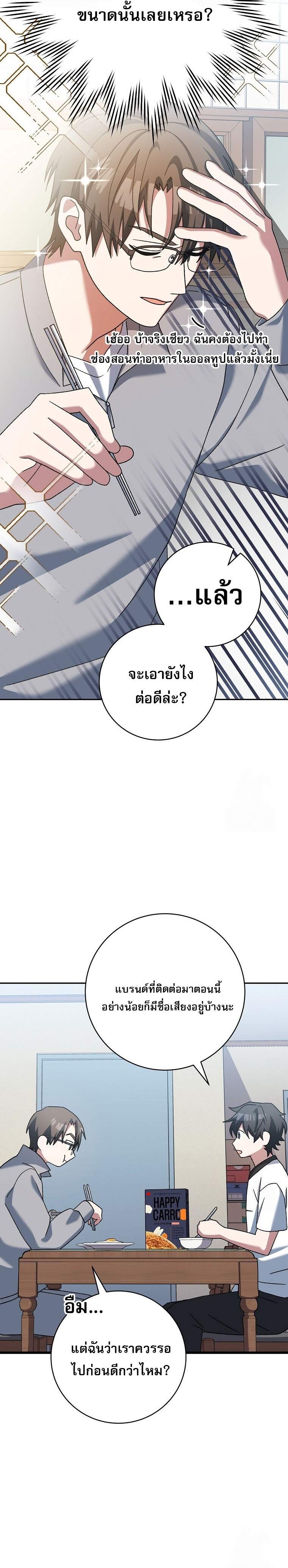 Genius Archer’s Streaming ตอนที่ 58 page 22