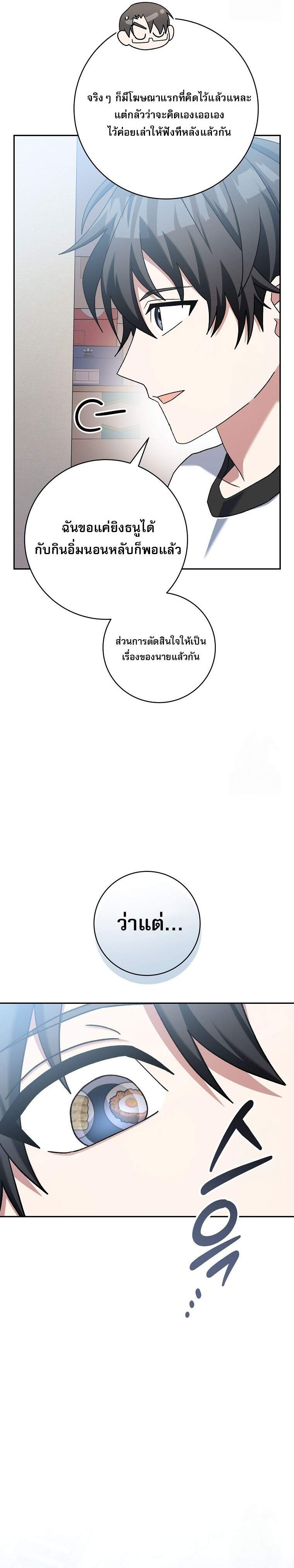 Genius Archer’s Streaming ตอนที่ 58 page 23