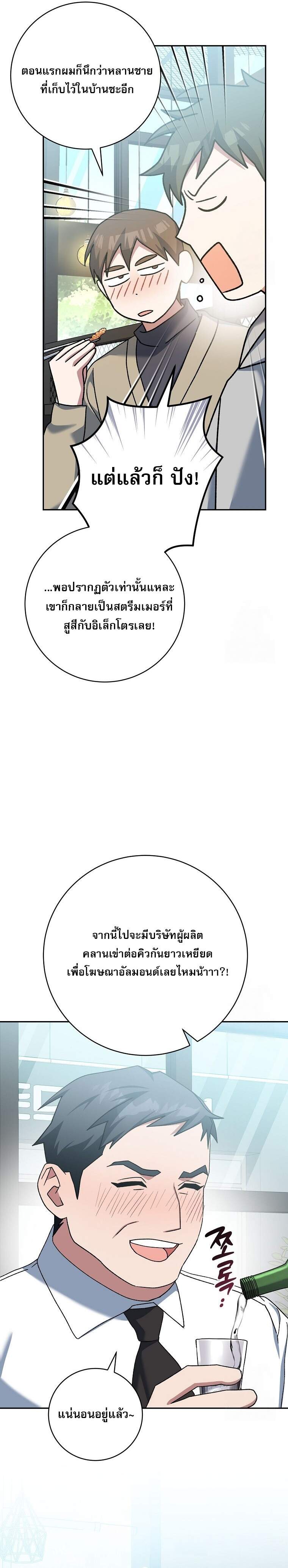 Genius Archer’s Streaming ตอนที่ 58 page 27