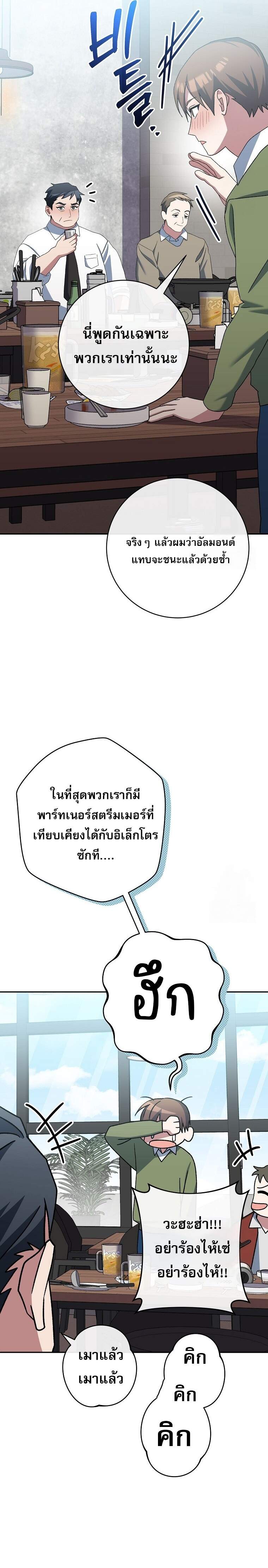 Genius Archer’s Streaming ตอนที่ 58 page 28