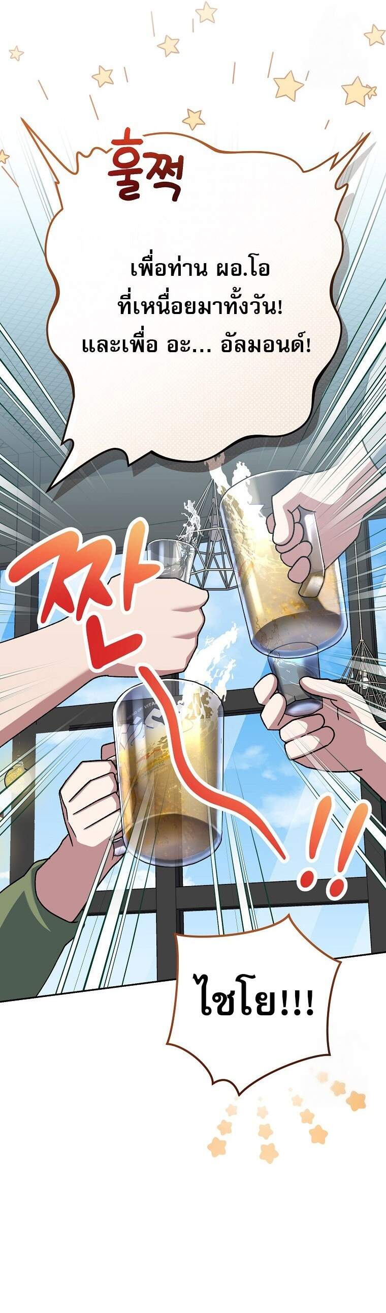 Genius Archer’s Streaming ตอนที่ 58 page 29