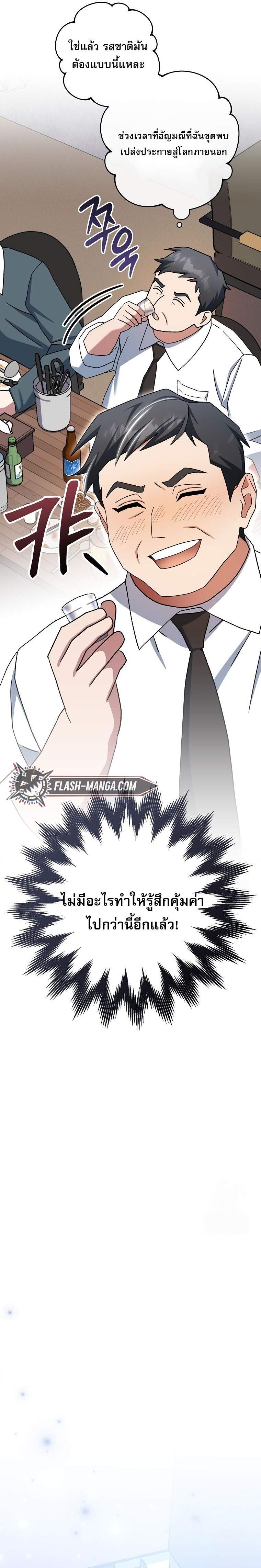 Genius Archer’s Streaming ตอนที่ 58 page 30