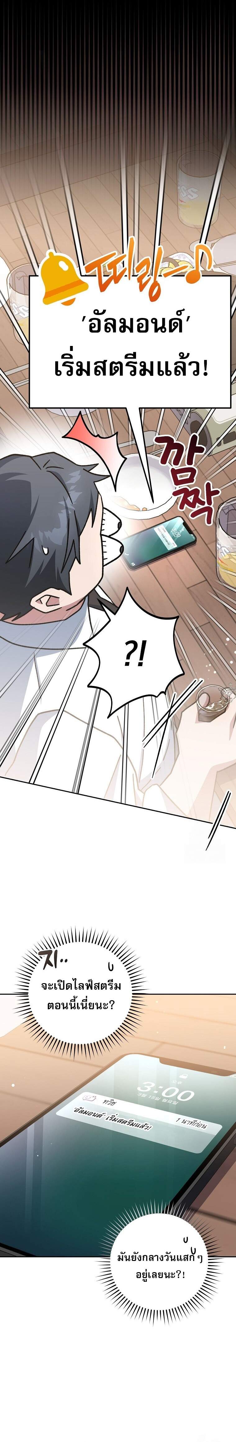 Genius Archer’s Streaming ตอนที่ 58 page 34