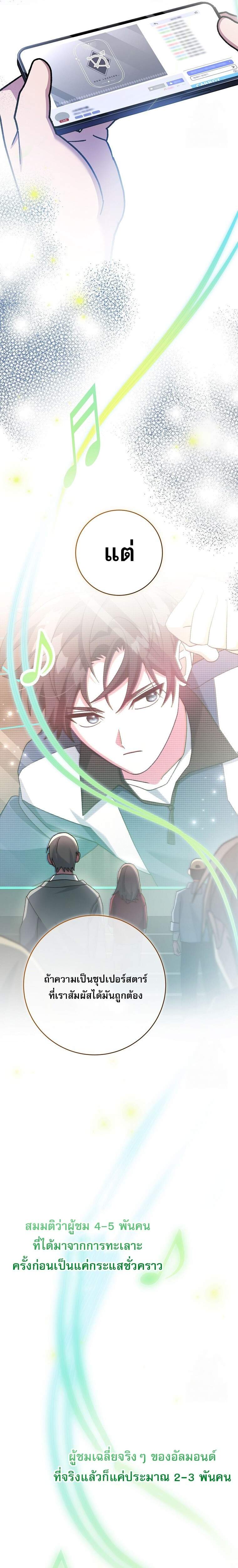 Genius Archer’s Streaming ตอนที่ 58 page 37