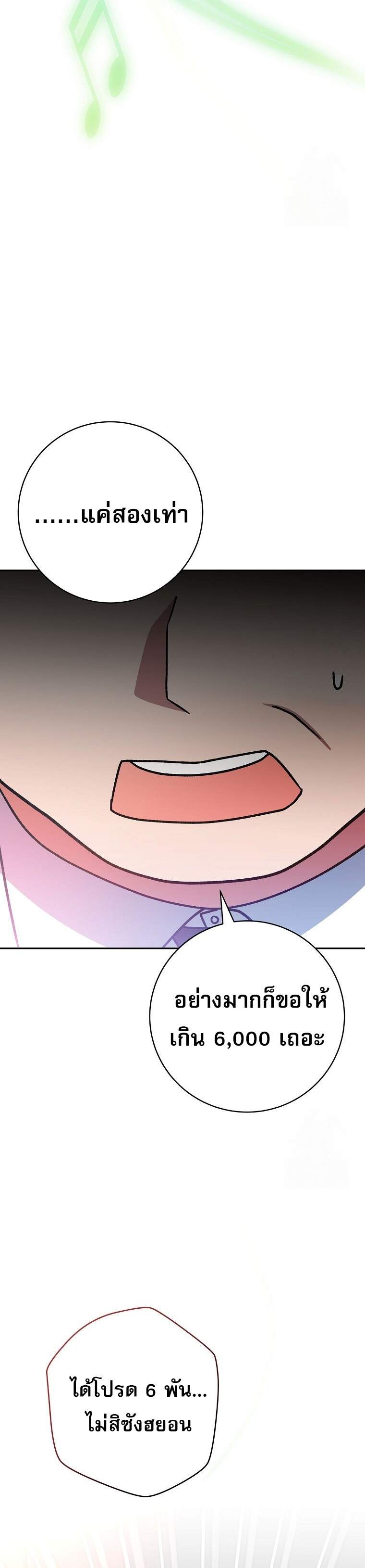 Genius Archer’s Streaming ตอนที่ 58 page 38