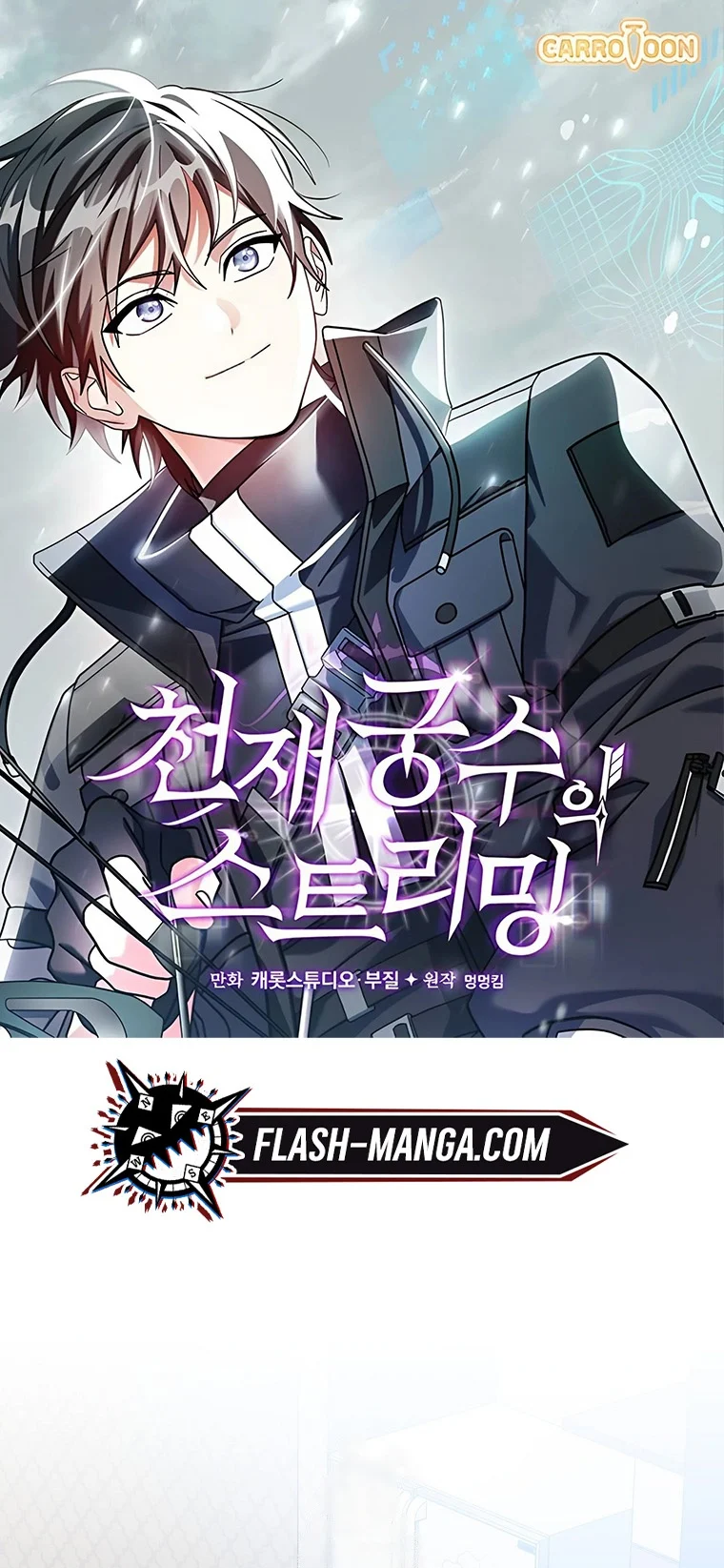 Genius Archer’s Streaming ตอนที่ 59 page 0