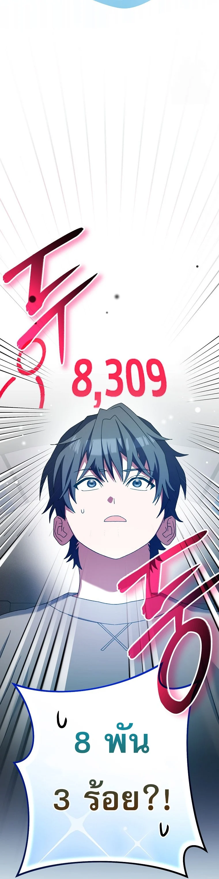 Genius Archer’s Streaming ตอนที่ 59 page 2