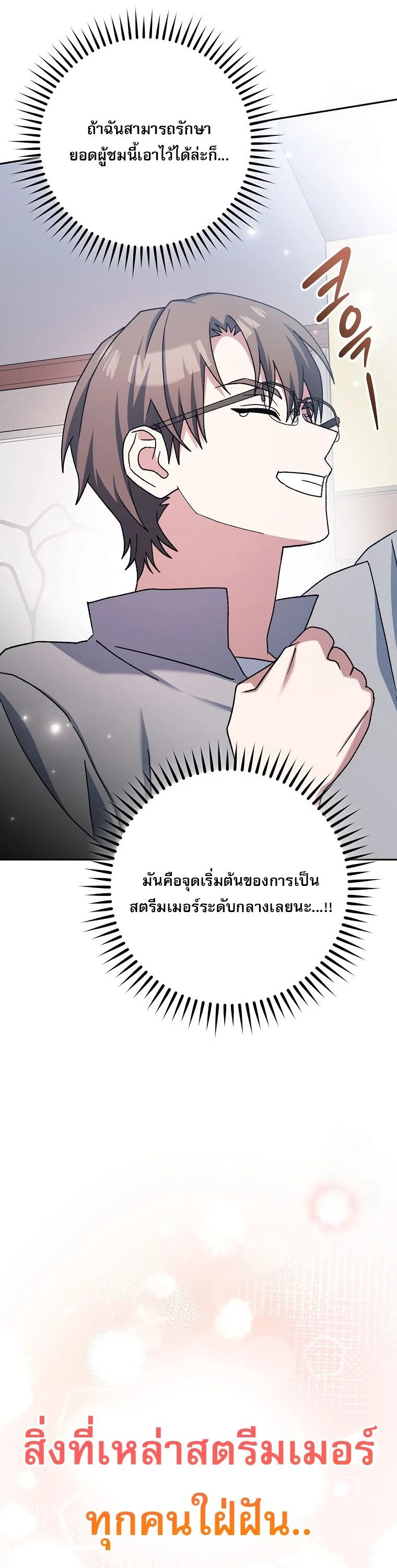 Genius Archer’s Streaming ตอนที่ 59 page 4