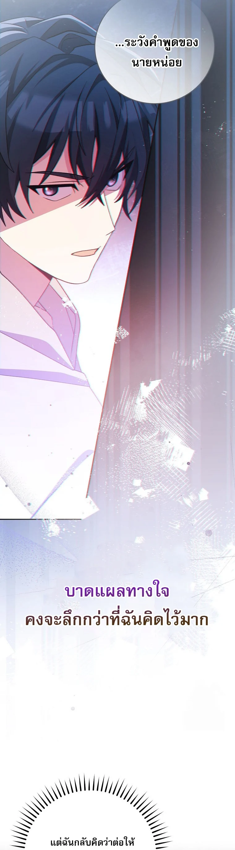 Genius Archer’s Streaming ตอนที่ 59 page 7