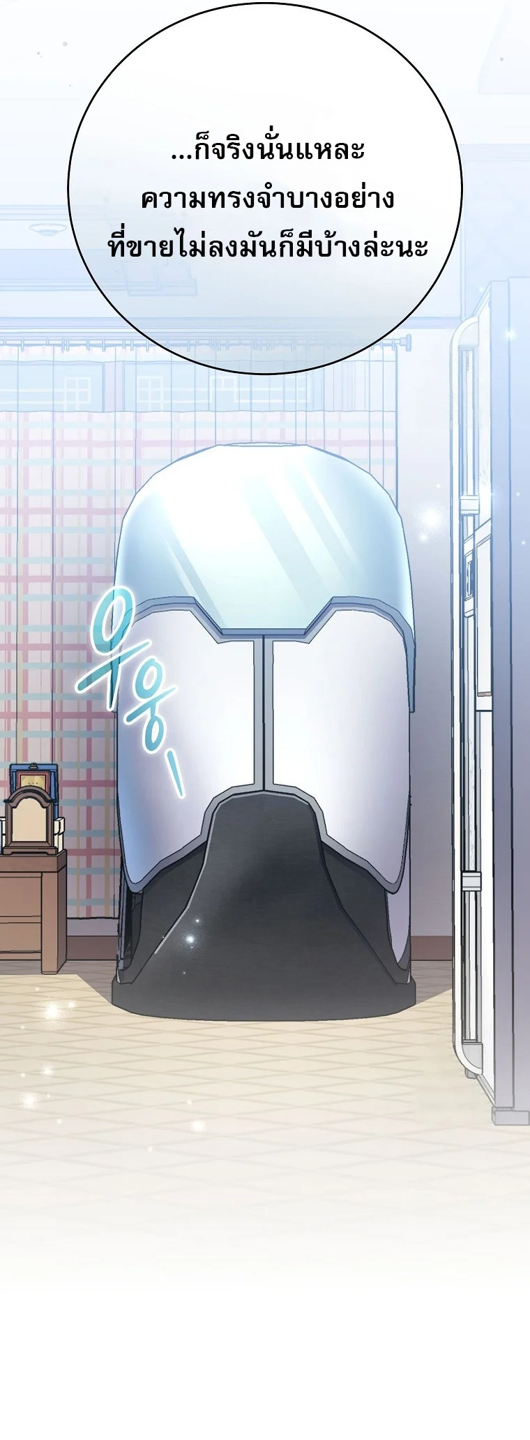 Genius Archer’s Streaming ตอนที่ 59 page 9