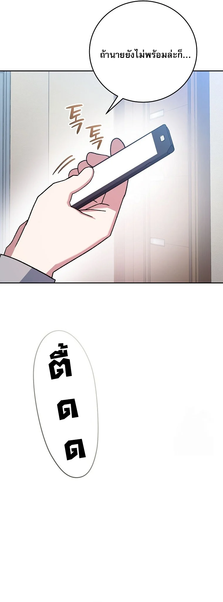 Genius Archer’s Streaming ตอนที่ 59 page 10