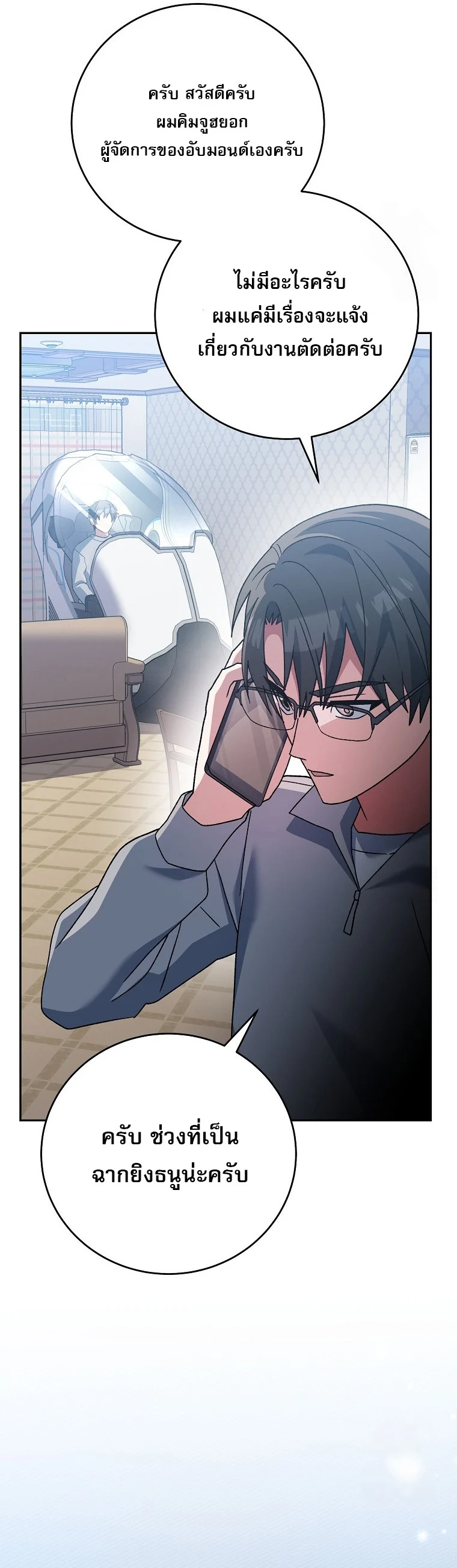 Genius Archer’s Streaming ตอนที่ 59 page 11