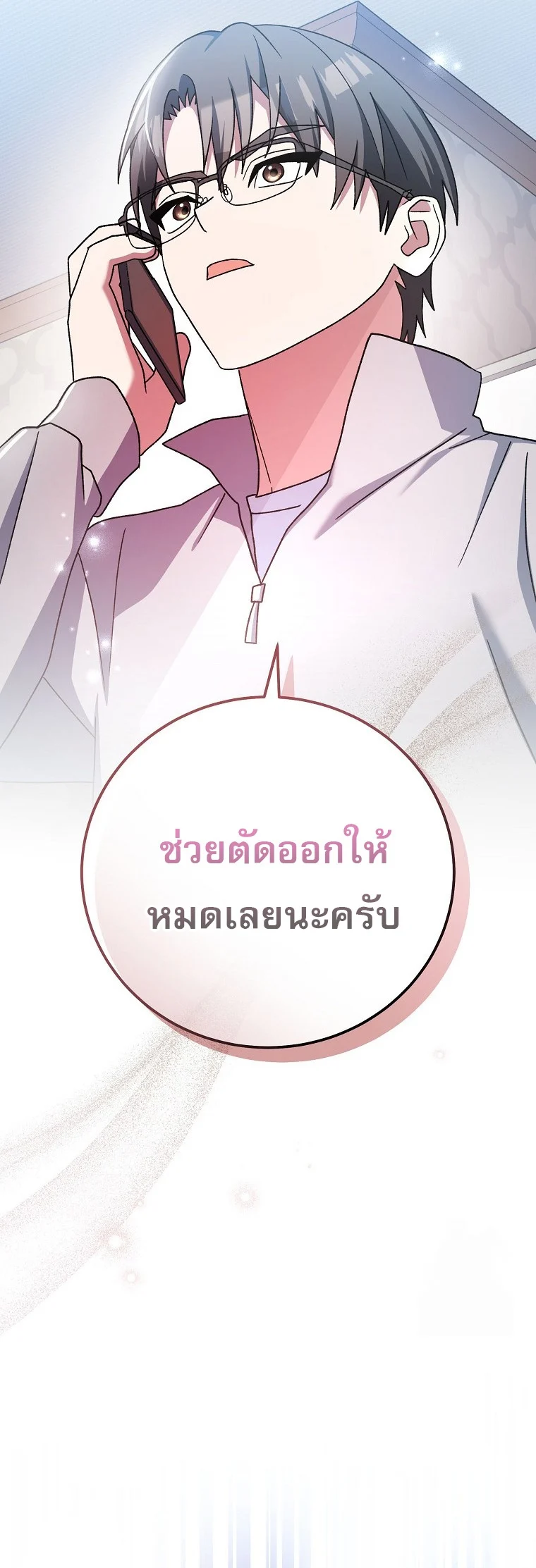 Genius Archer’s Streaming ตอนที่ 59 page 12