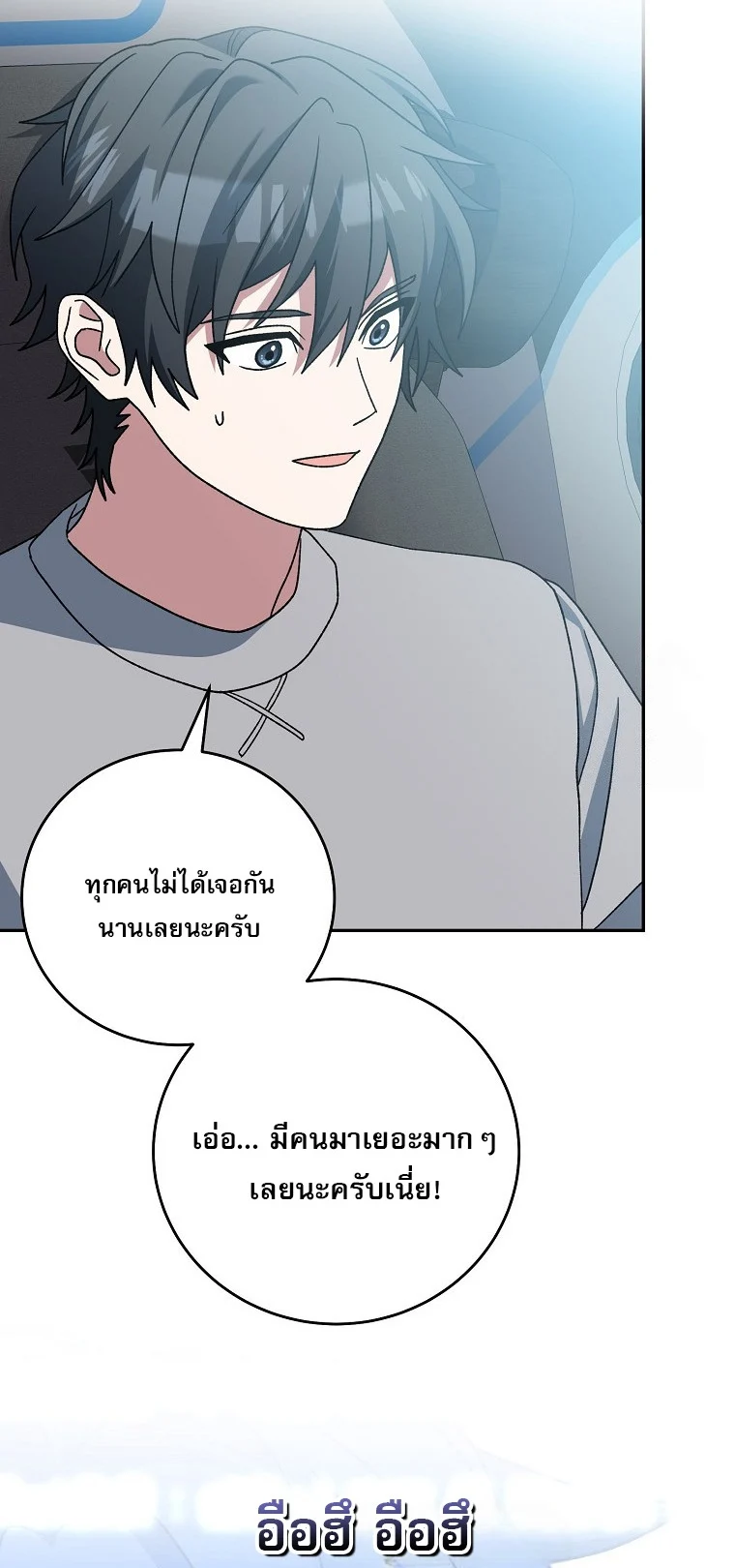 Genius Archer’s Streaming ตอนที่ 59 page 14