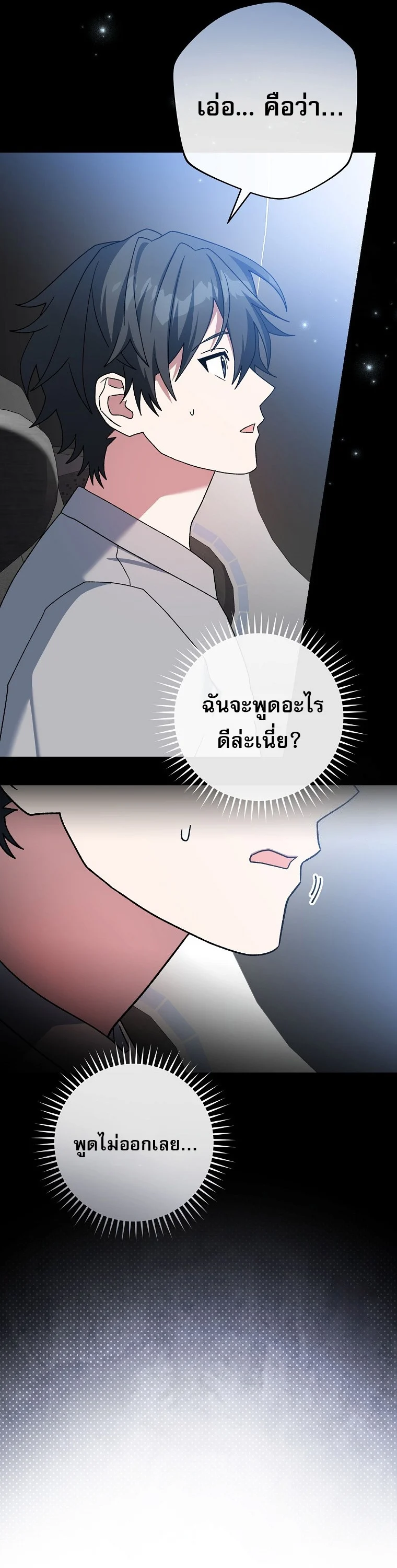 Genius Archer’s Streaming ตอนที่ 59 page 17