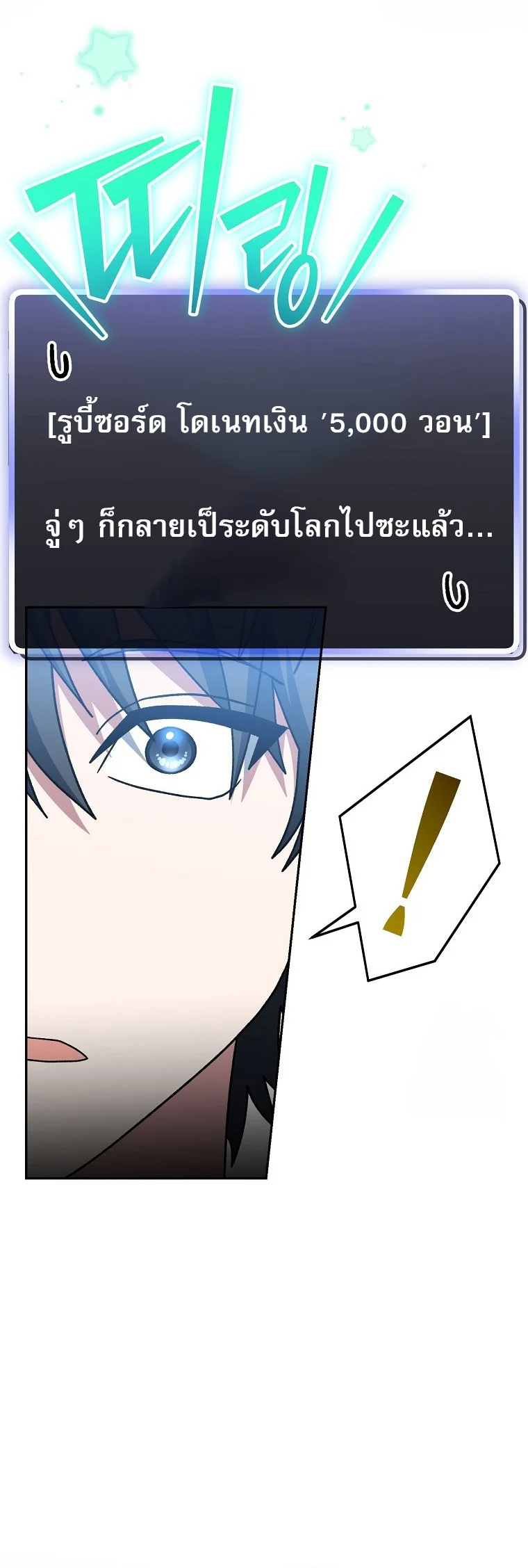 Genius Archer’s Streaming ตอนที่ 59 page 18