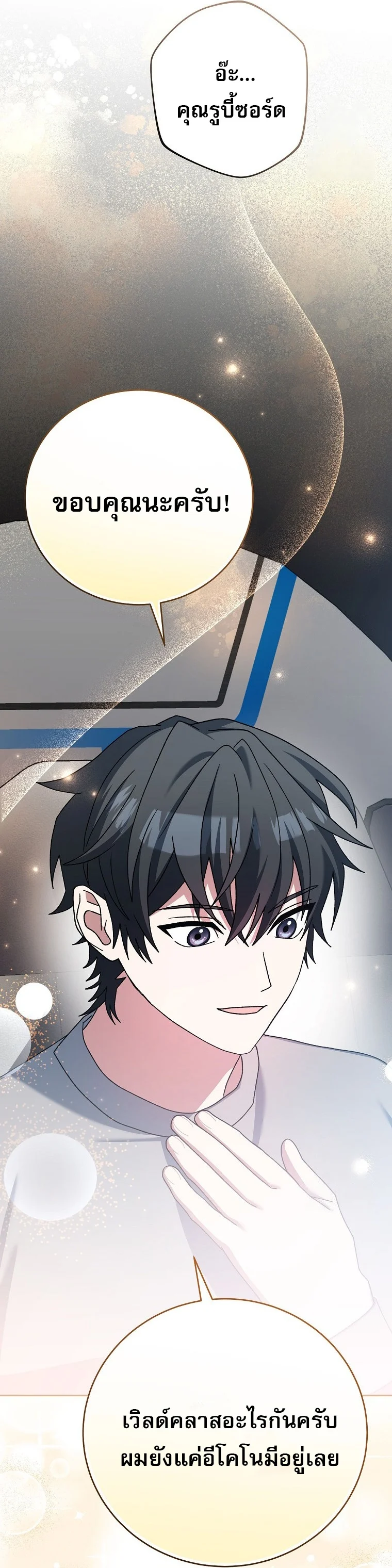 Genius Archer’s Streaming ตอนที่ 59 page 19