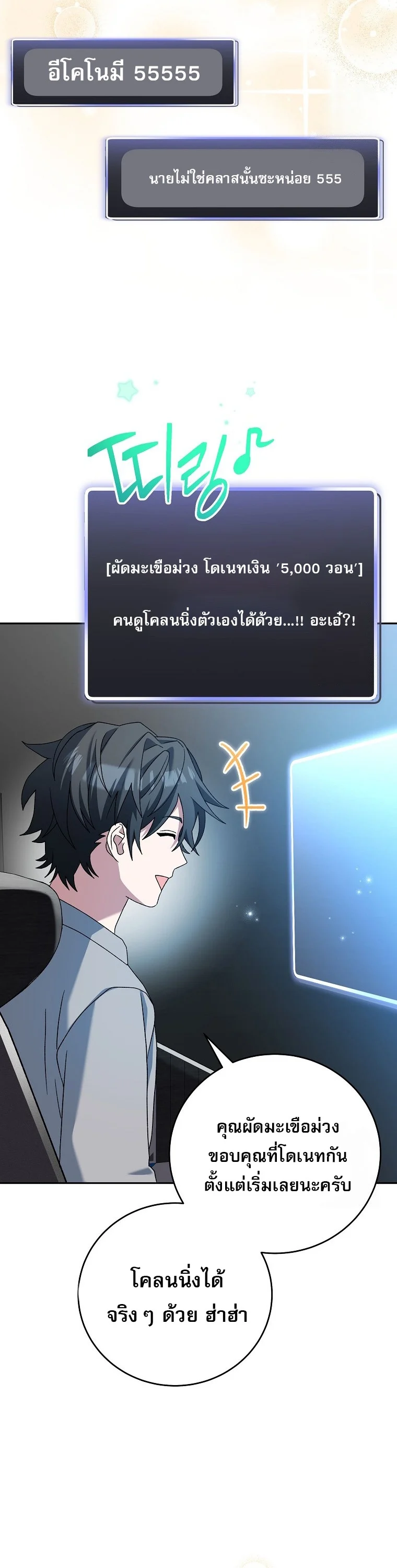 Genius Archer’s Streaming ตอนที่ 59 page 20