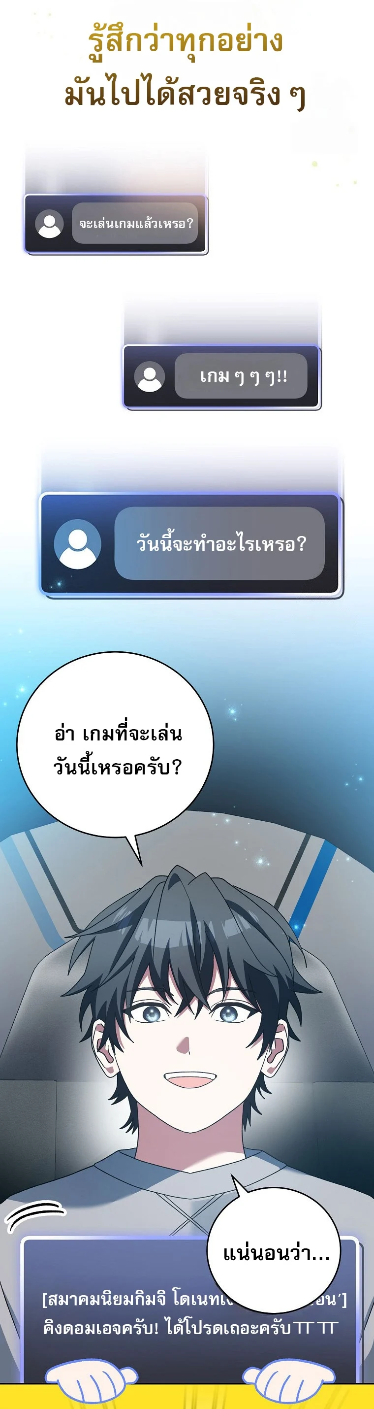 Genius Archer’s Streaming ตอนที่ 59 page 22