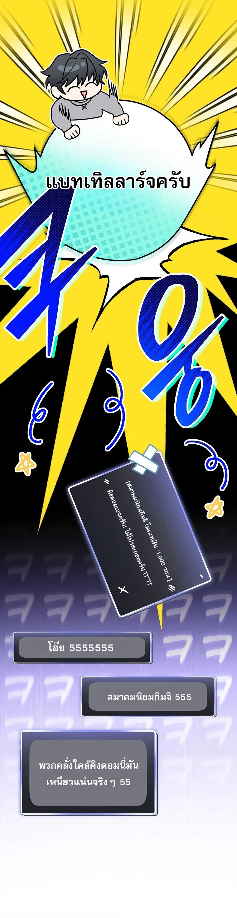 Genius Archer’s Streaming ตอนที่ 59 page 23