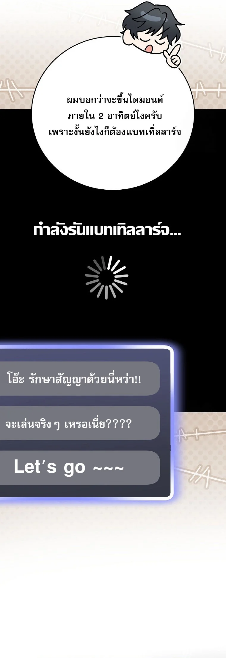 Genius Archer’s Streaming ตอนที่ 59 page 24