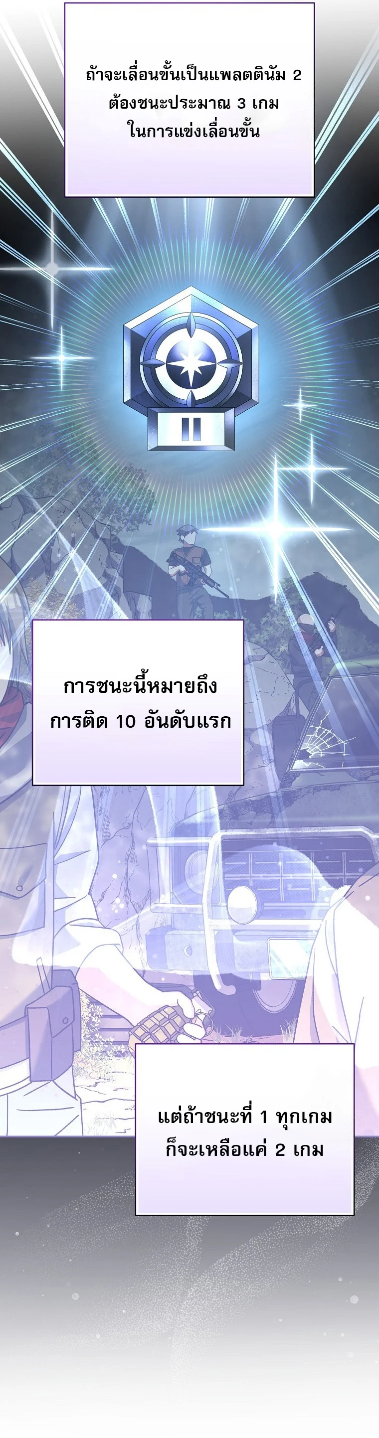 Genius Archer’s Streaming ตอนที่ 59 page 25