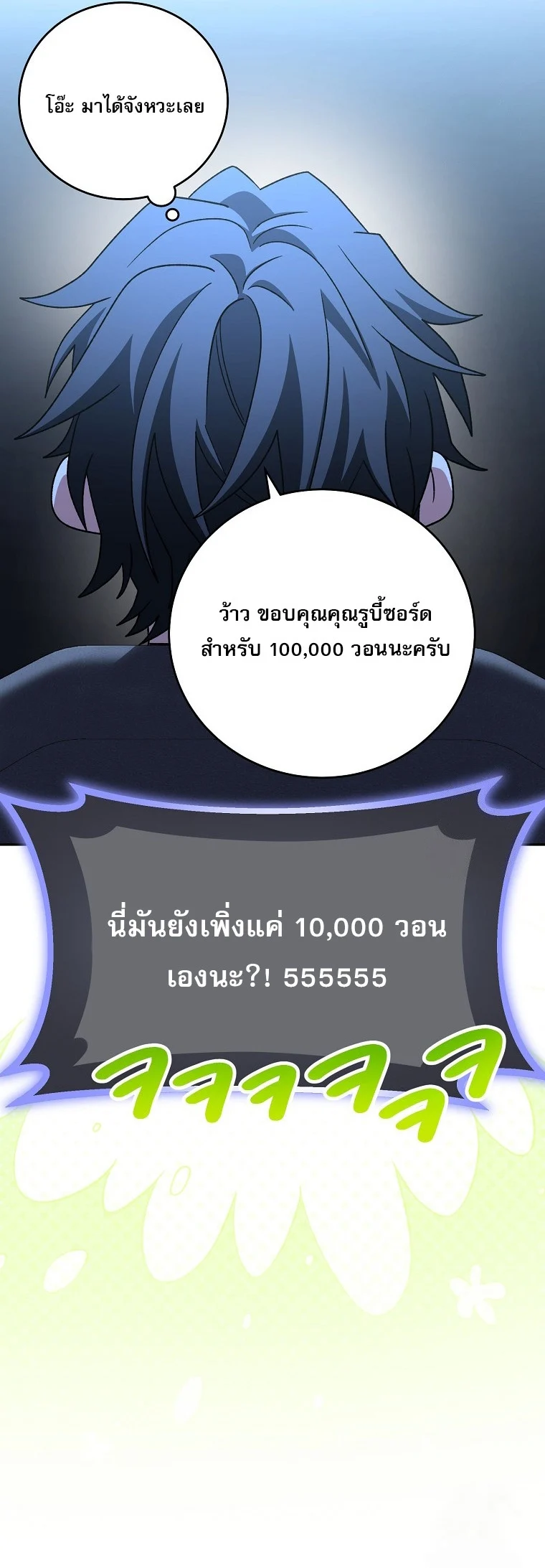 Genius Archer’s Streaming ตอนที่ 59 page 27