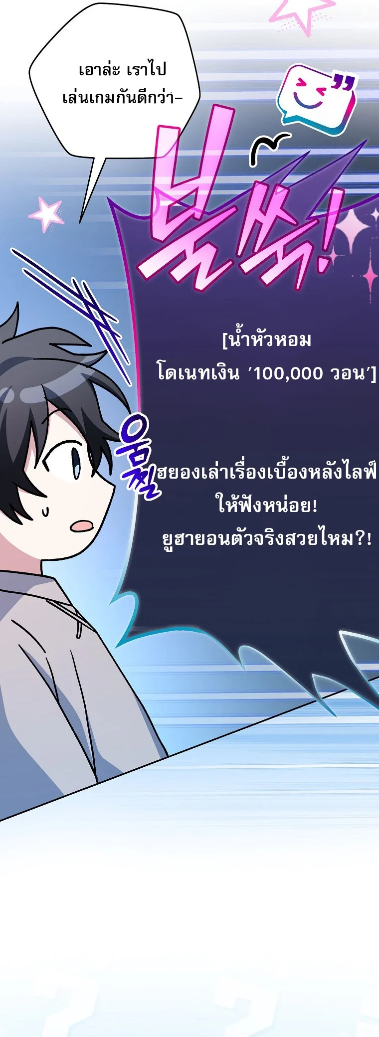 Genius Archer’s Streaming ตอนที่ 59 page 29