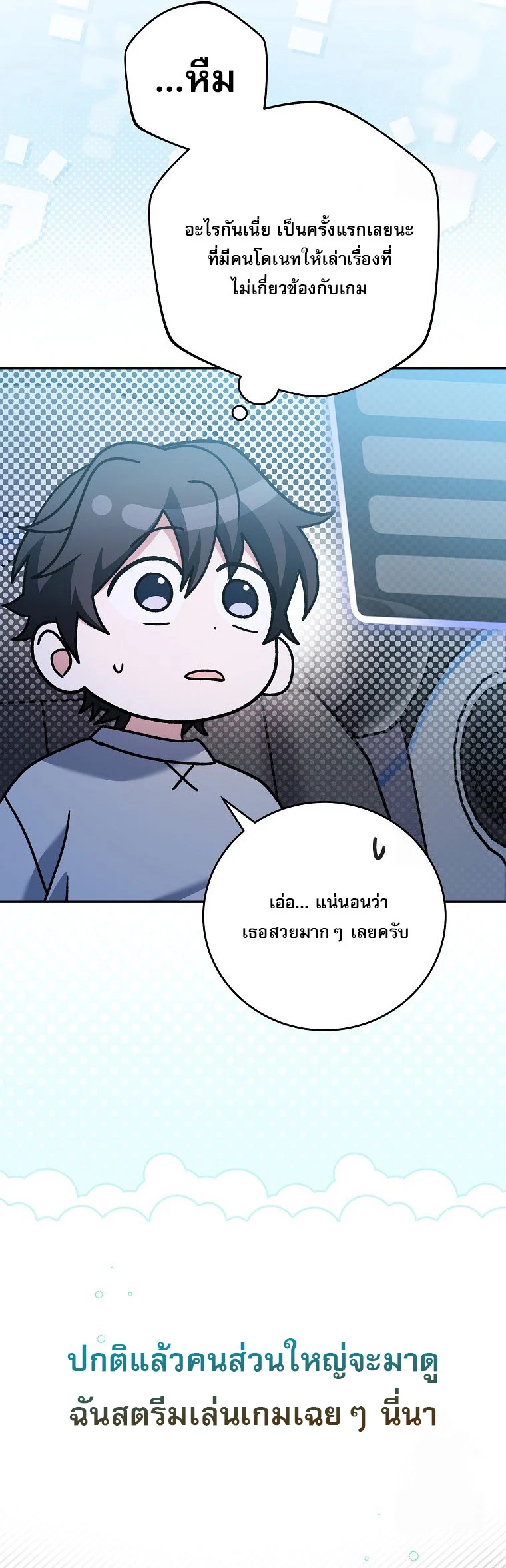 Genius Archer’s Streaming ตอนที่ 59 page 30