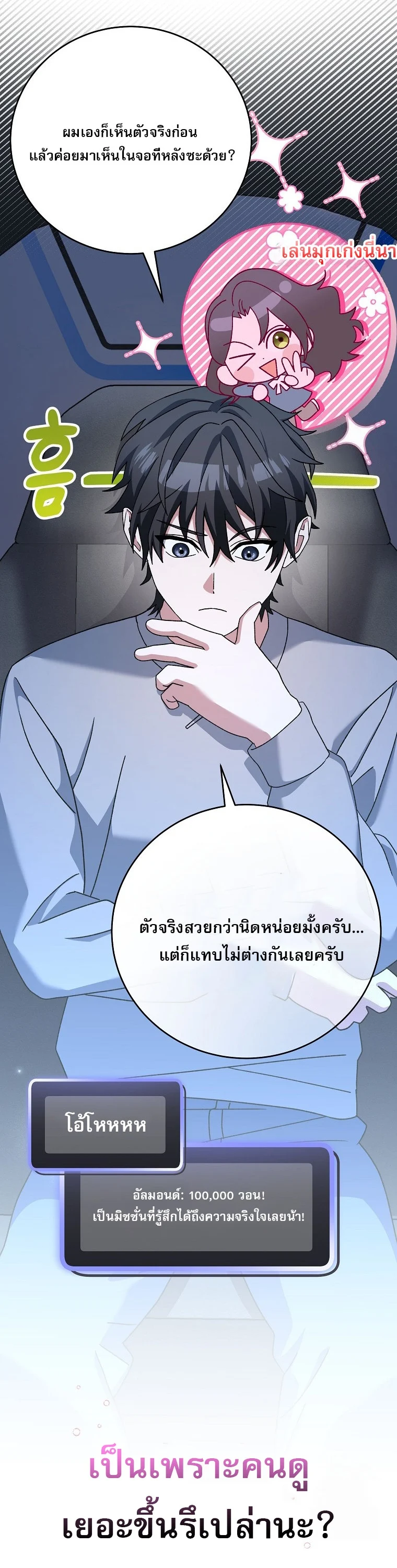 Genius Archer’s Streaming ตอนที่ 59 page 31