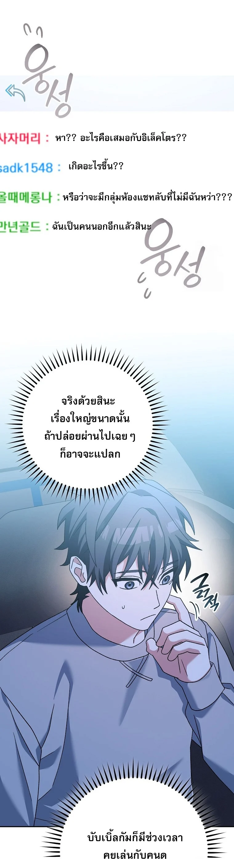 Genius Archer’s Streaming ตอนที่ 59 page 33