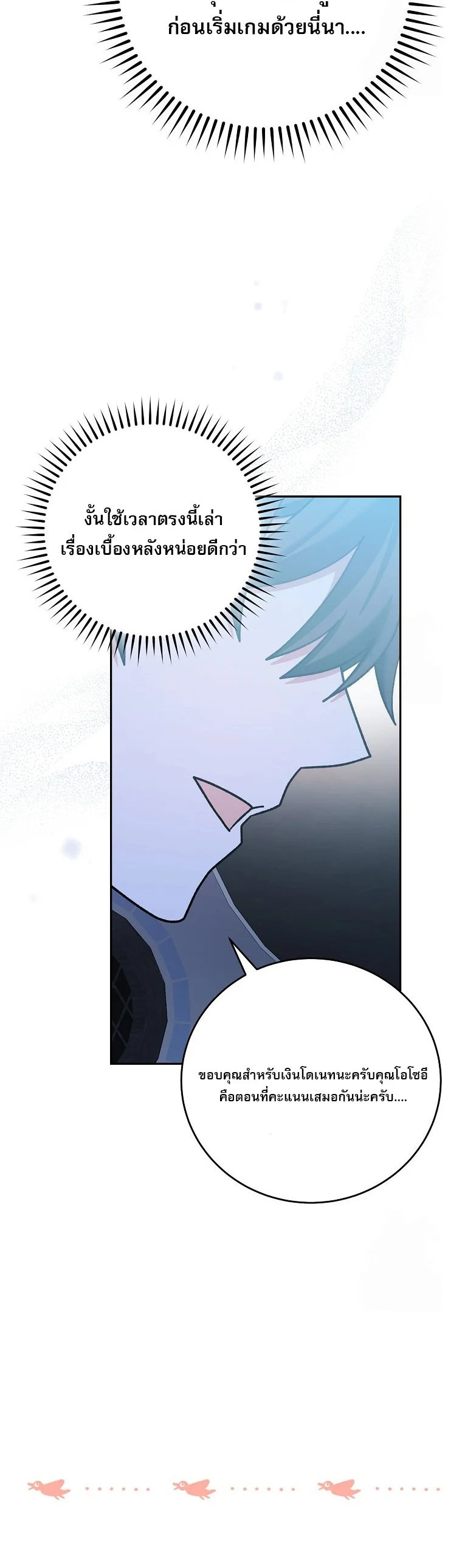 Genius Archer’s Streaming ตอนที่ 59 page 34
