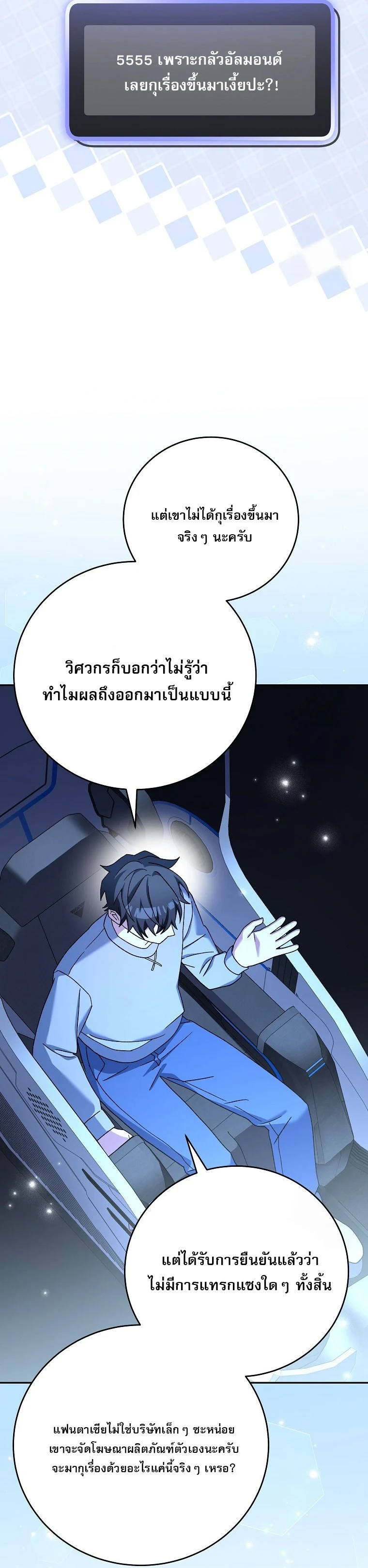Genius Archer’s Streaming ตอนที่ 59 page 39