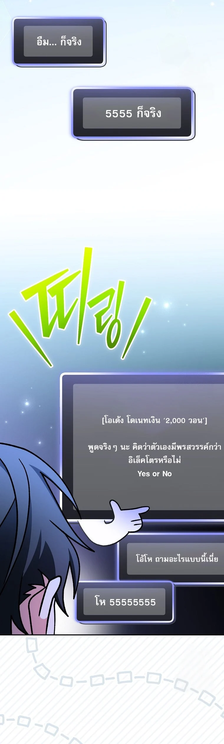 Genius Archer’s Streaming ตอนที่ 59 page 40